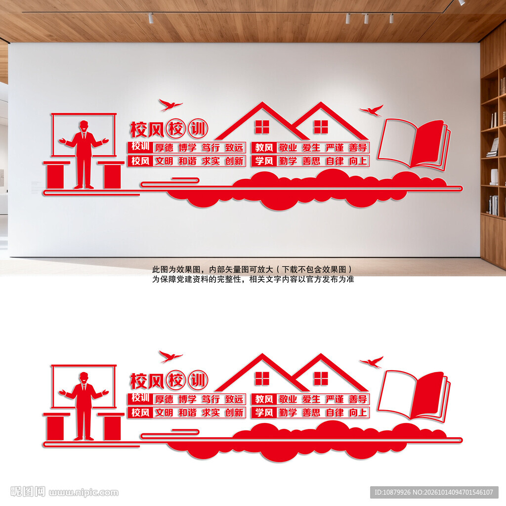 三风一训校风校训文化墙标语