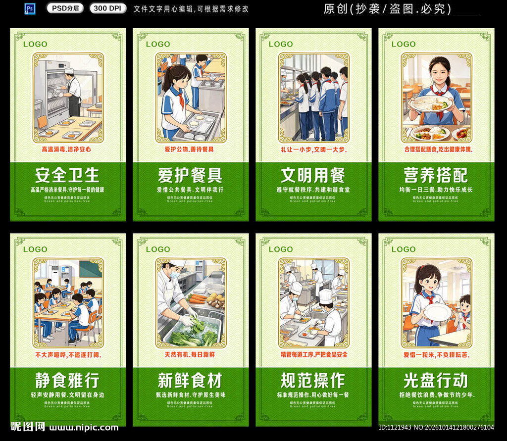 校园食堂文化 