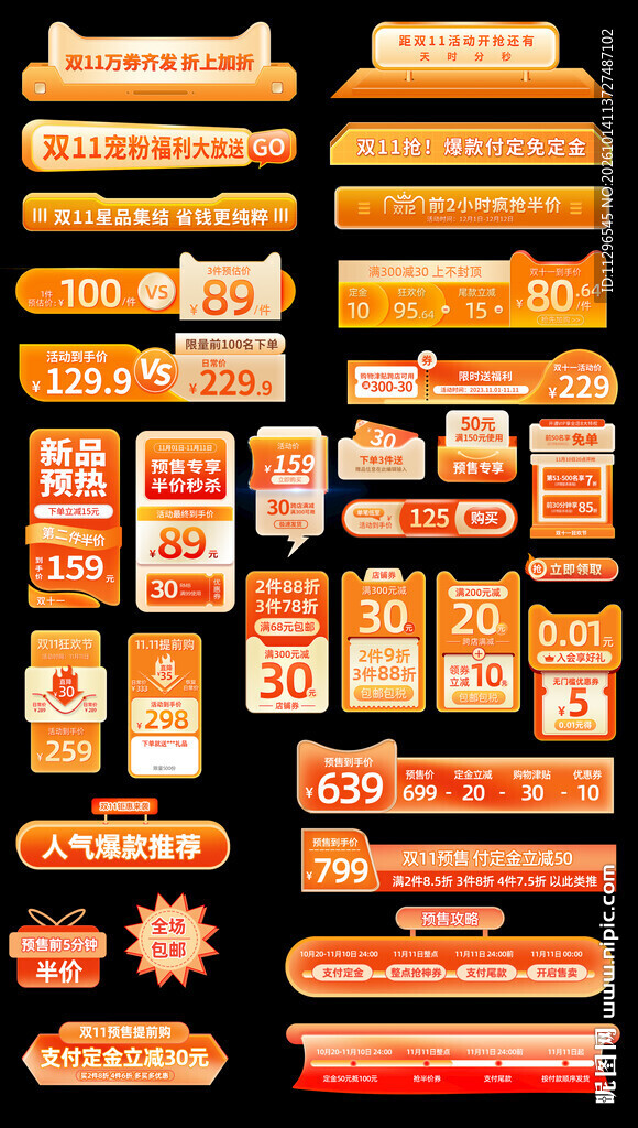 双11双12电商促销优惠标签
