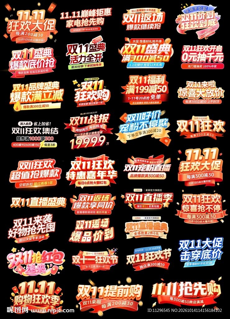 双11促销艺术字合集