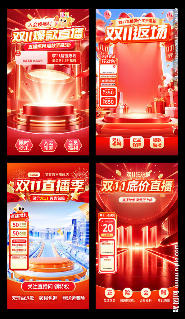 双11大促宣传海报直播间贴片