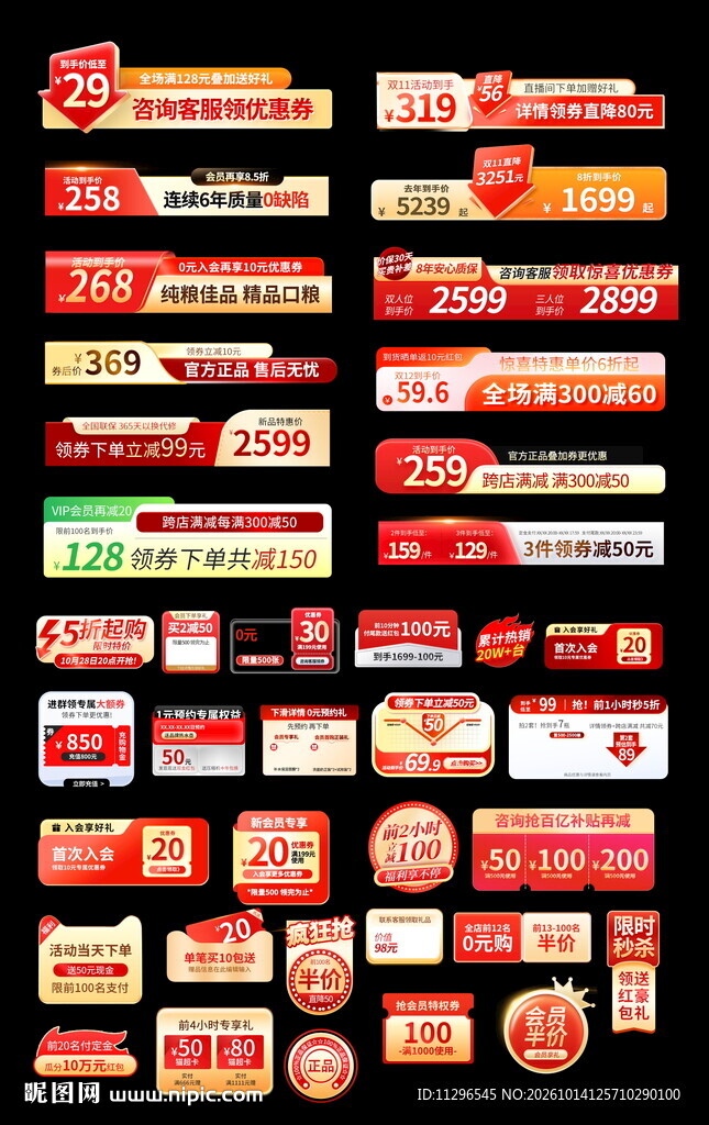 电商促销优惠主图标签合集