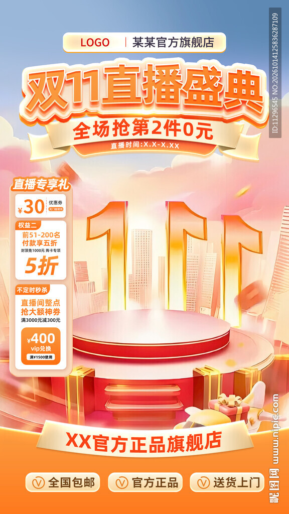 双11直播盛典促销海报直播背景