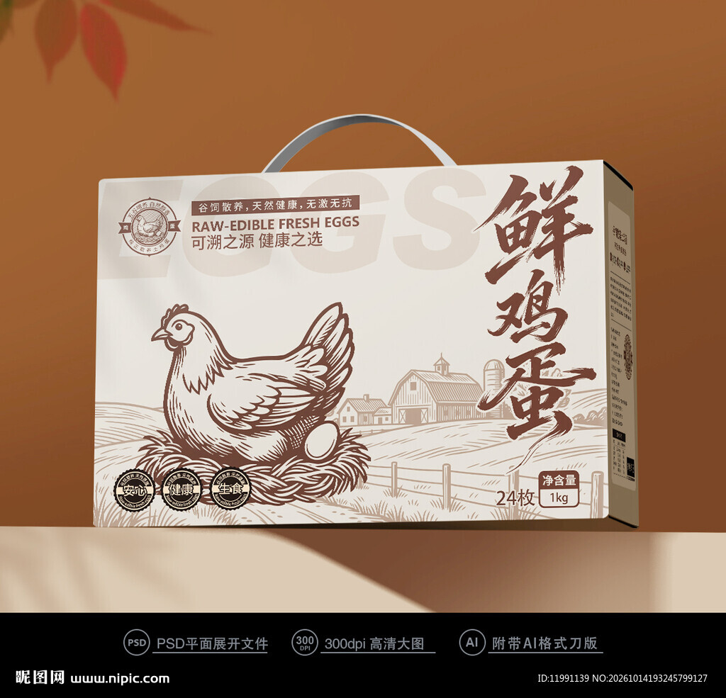 鸡蛋箱子