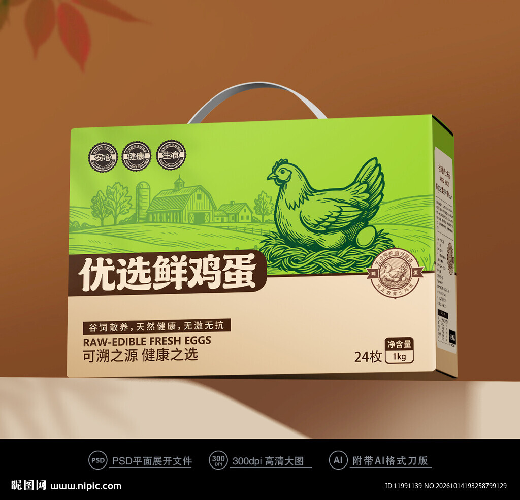 鸡蛋包装