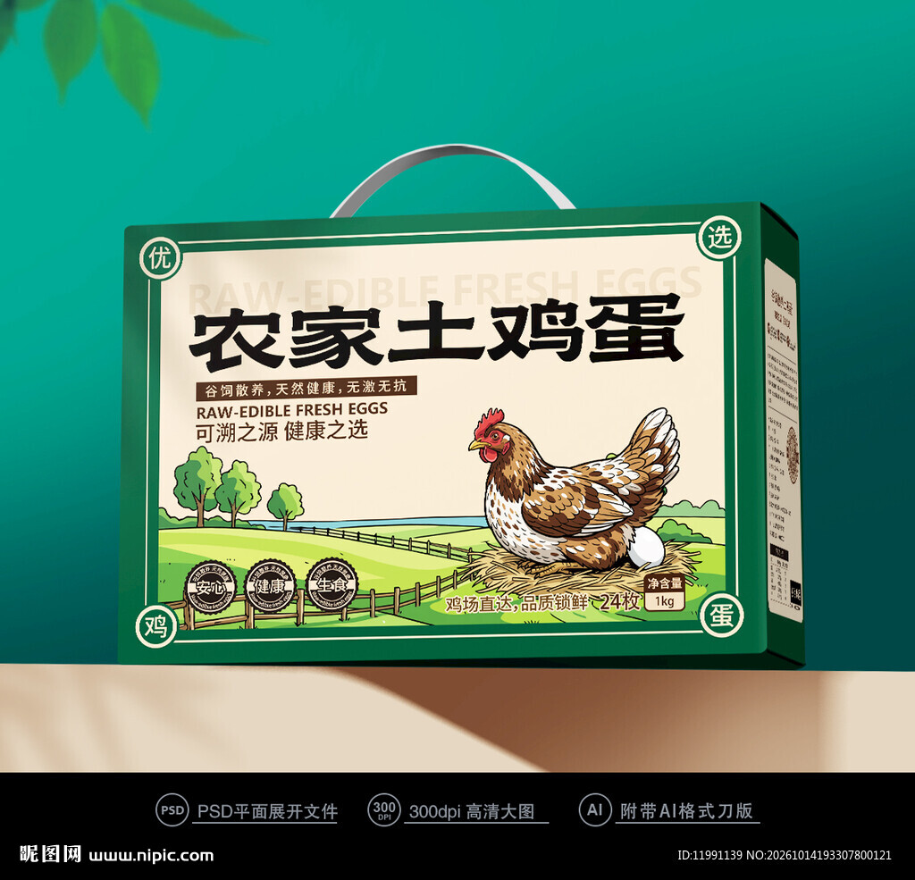 鸡蛋箱子