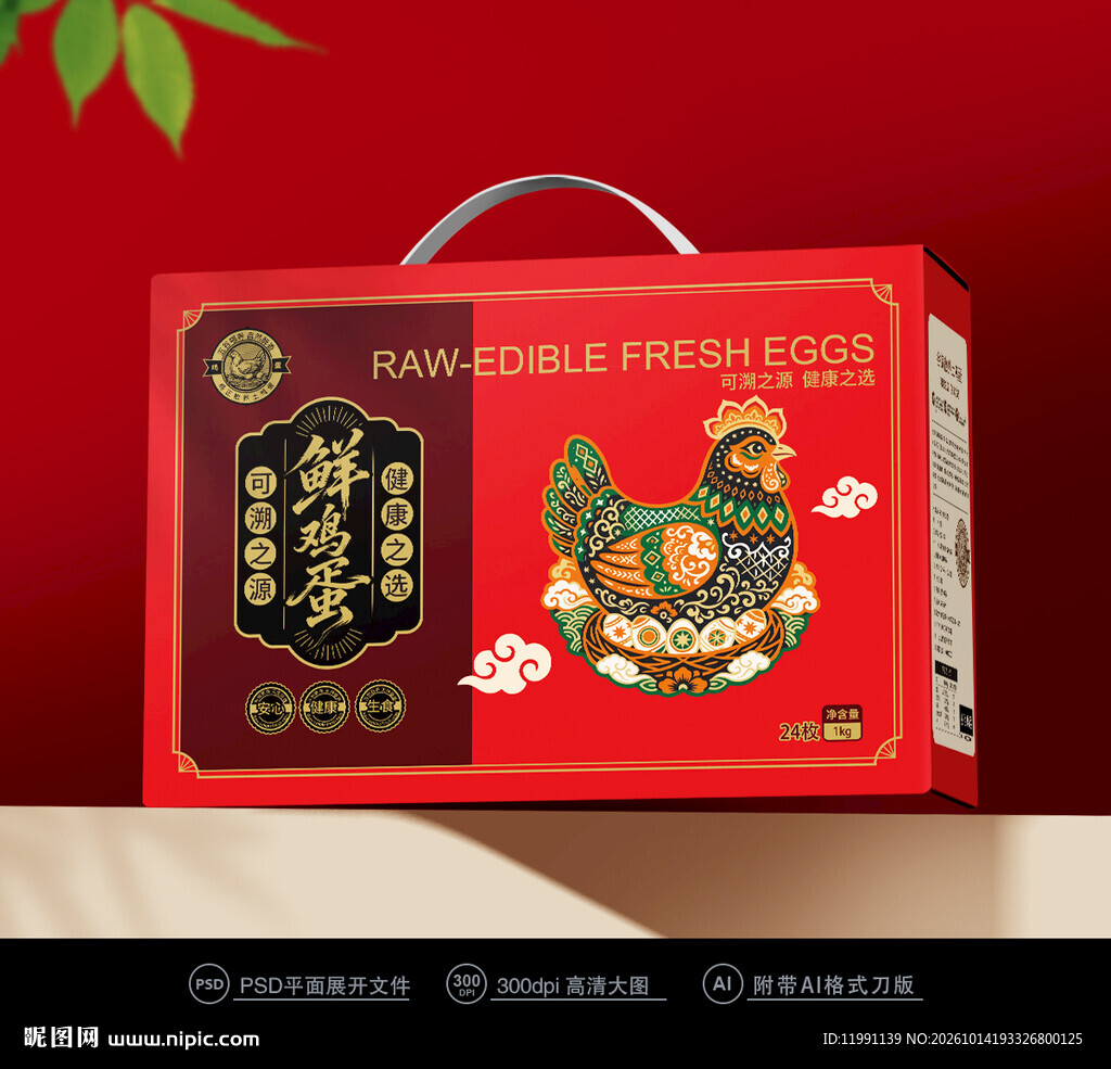鸡蛋包装