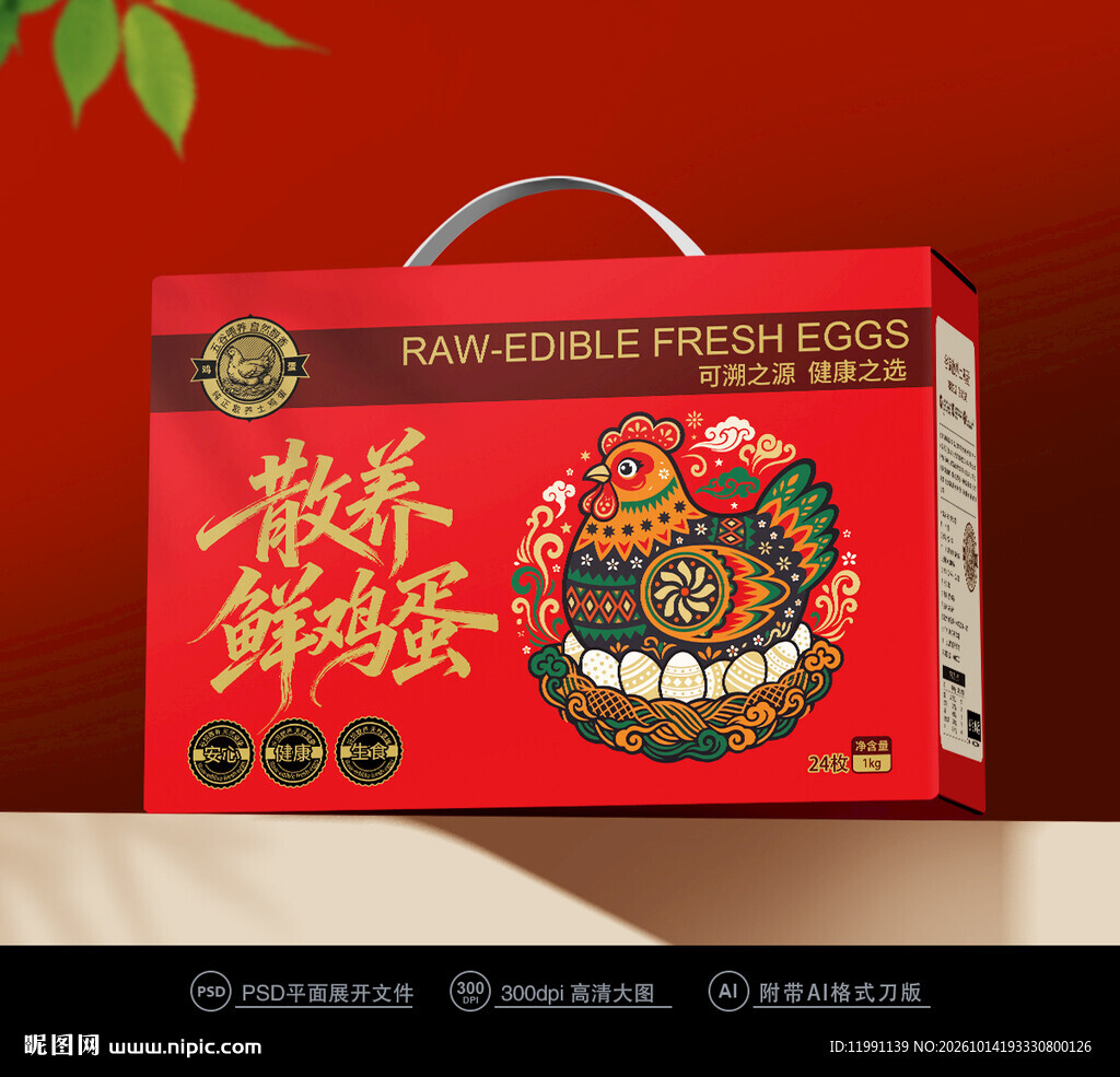 鸡蛋包装