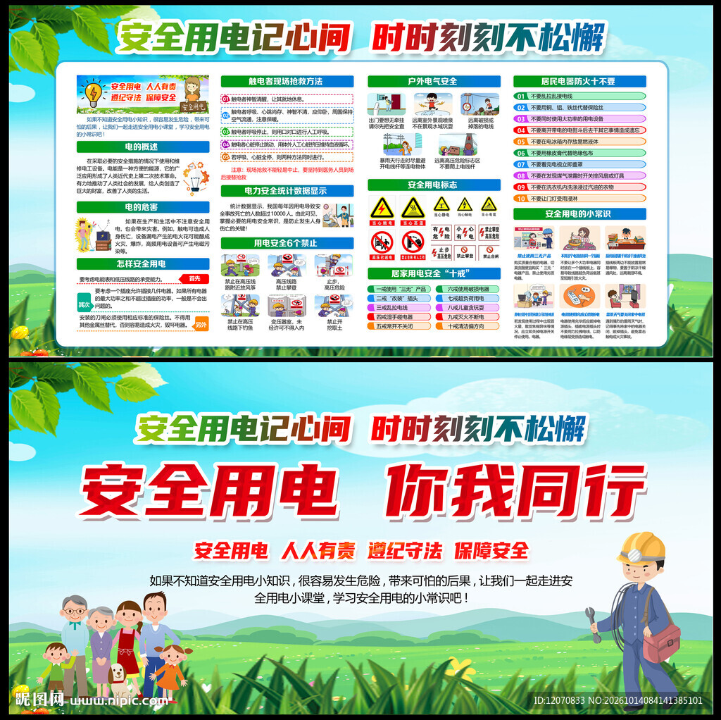 安全用电