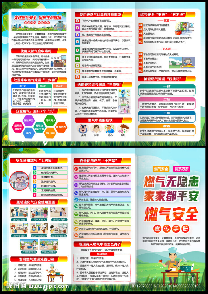燃气安全三折页