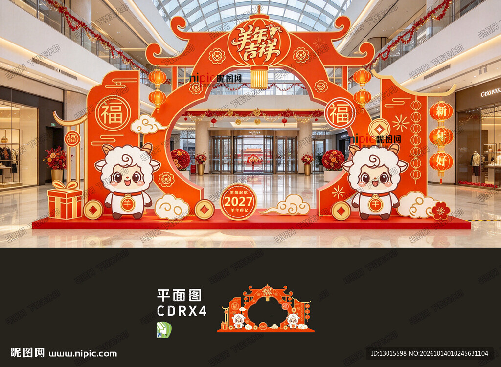 2027新年美陈布置
