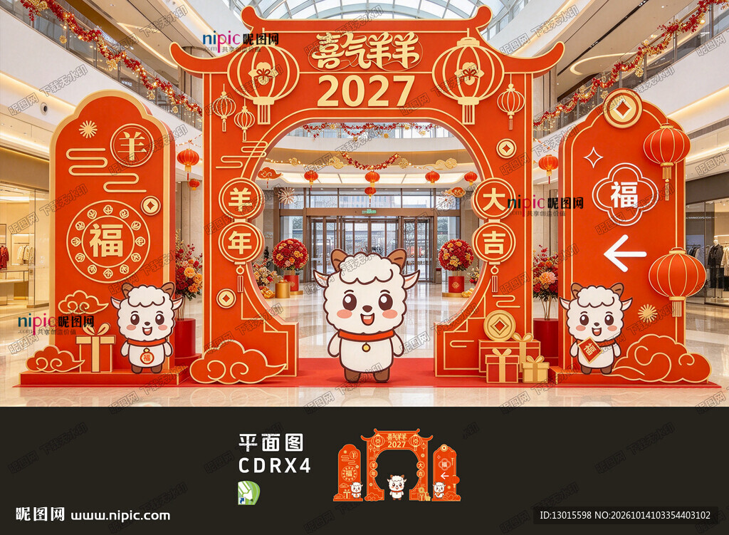羊年春节美陈
