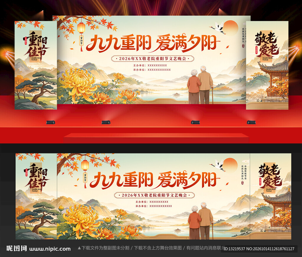 重阳节舞台背景