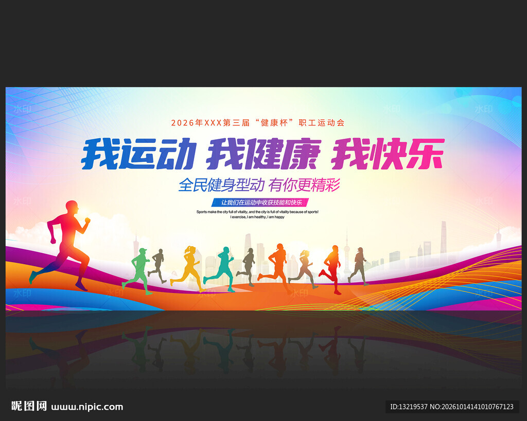 运动会