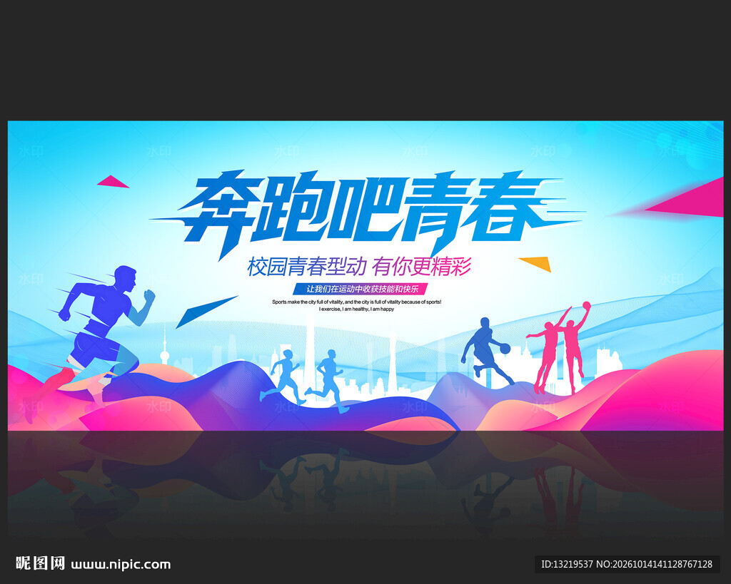 校园运动会背景