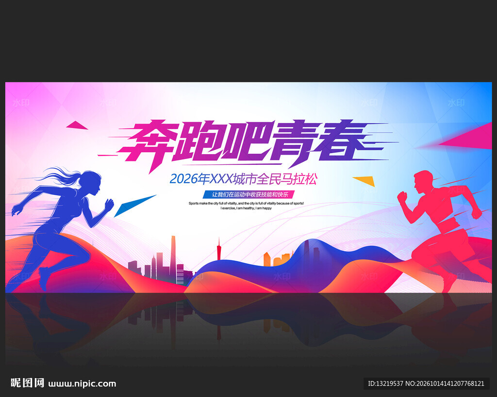 马拉松比赛