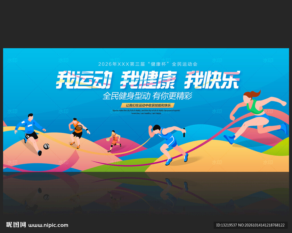 运动会