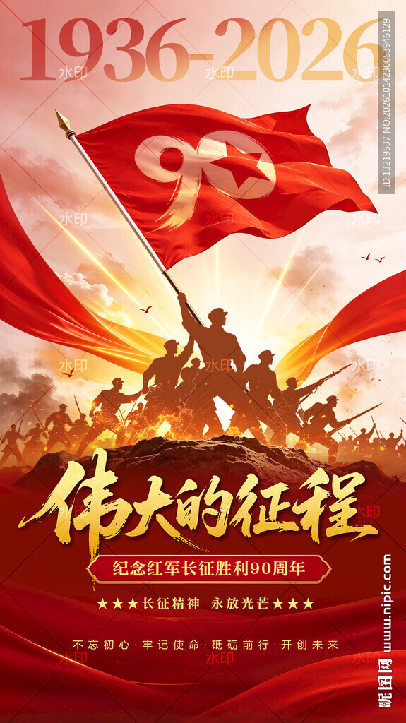 长征海报