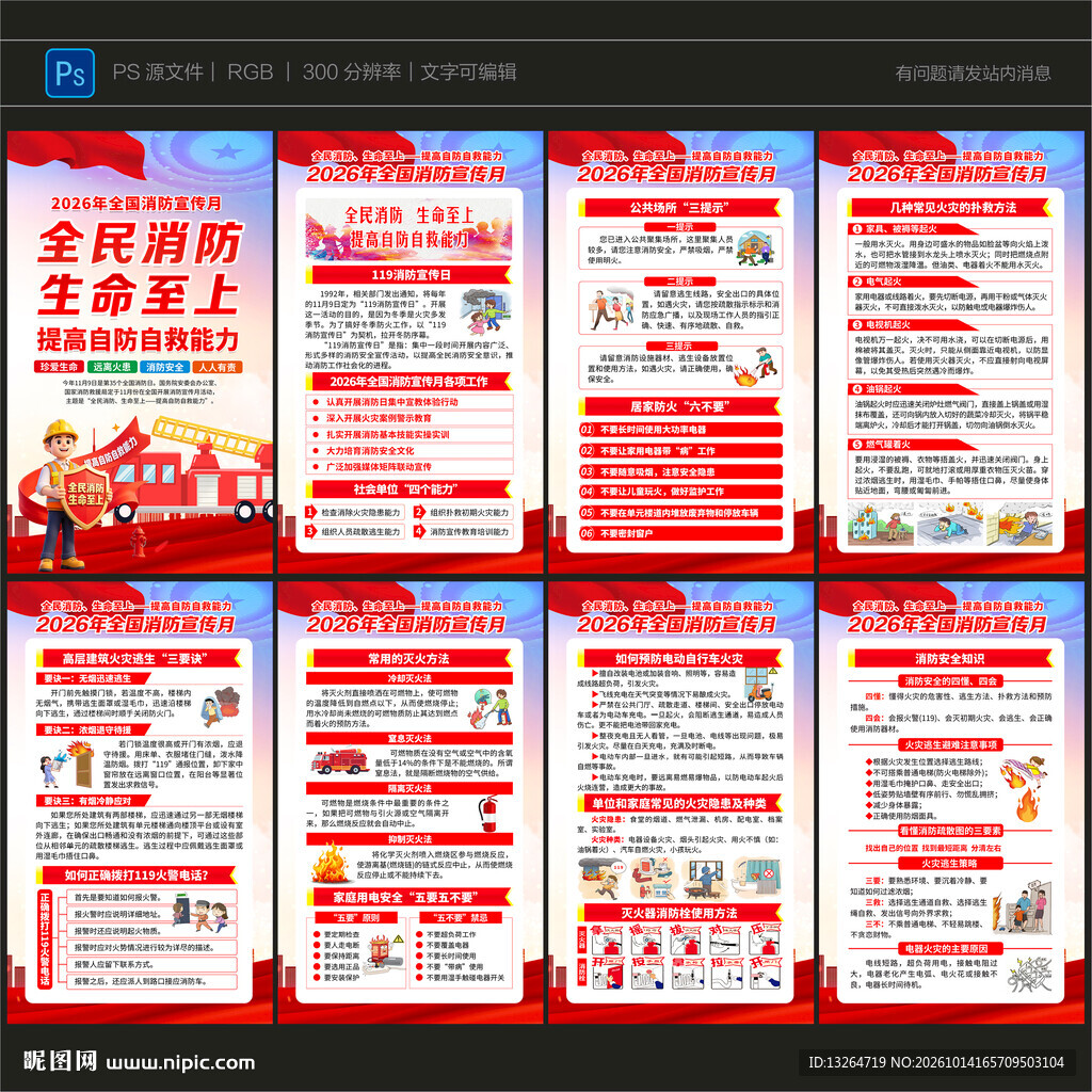 2026消防月海报
