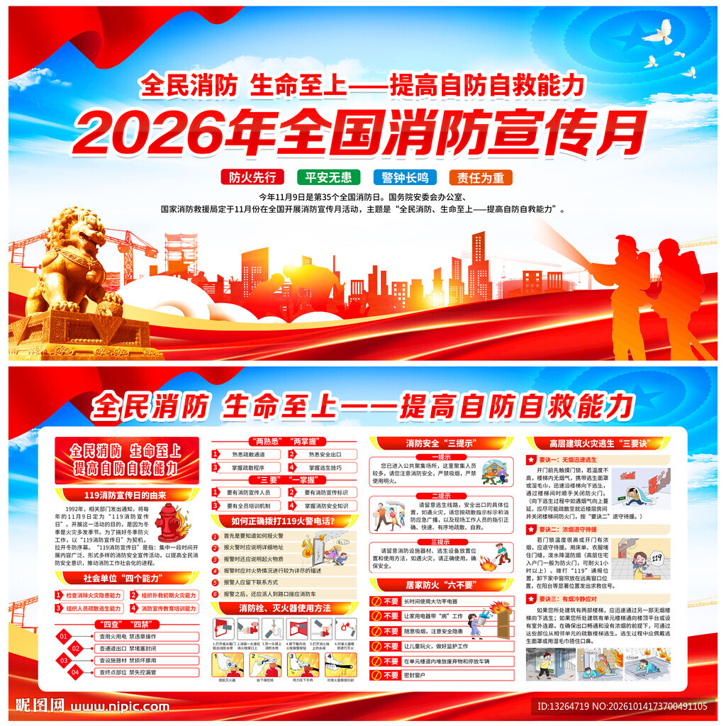2026年全国消防宣传月