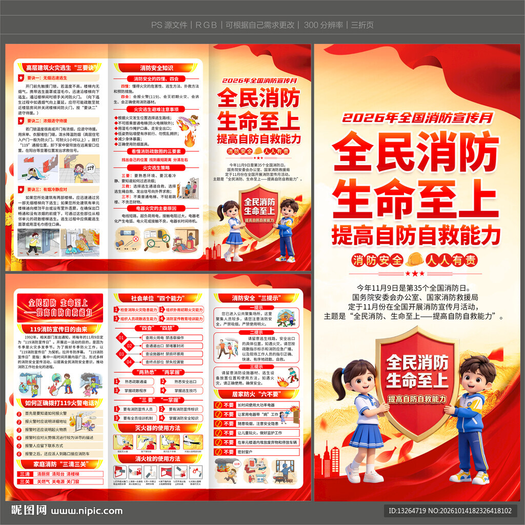 2026年全国消防月三折页 