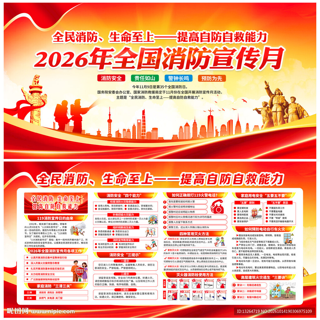 2026年消防月