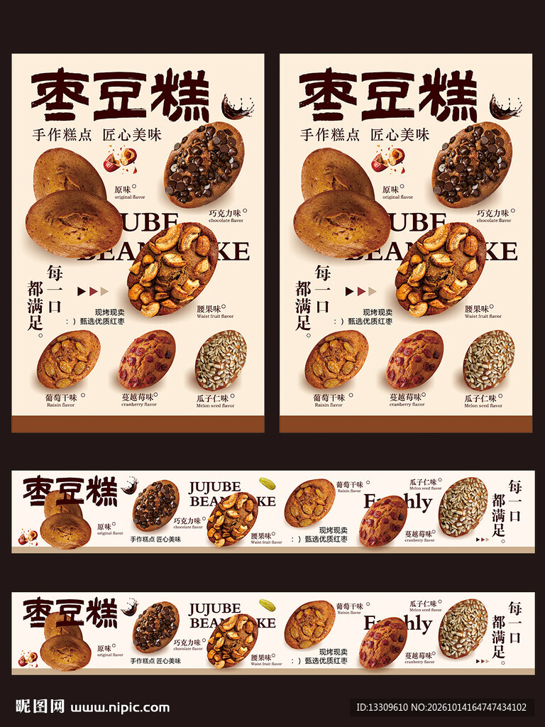 枣糕海报