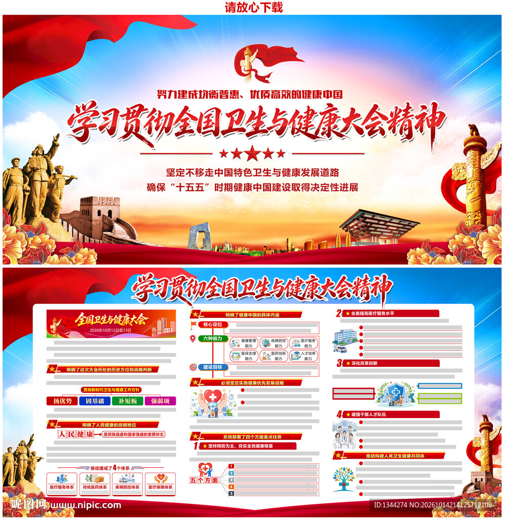2026年全国卫生与健康大会