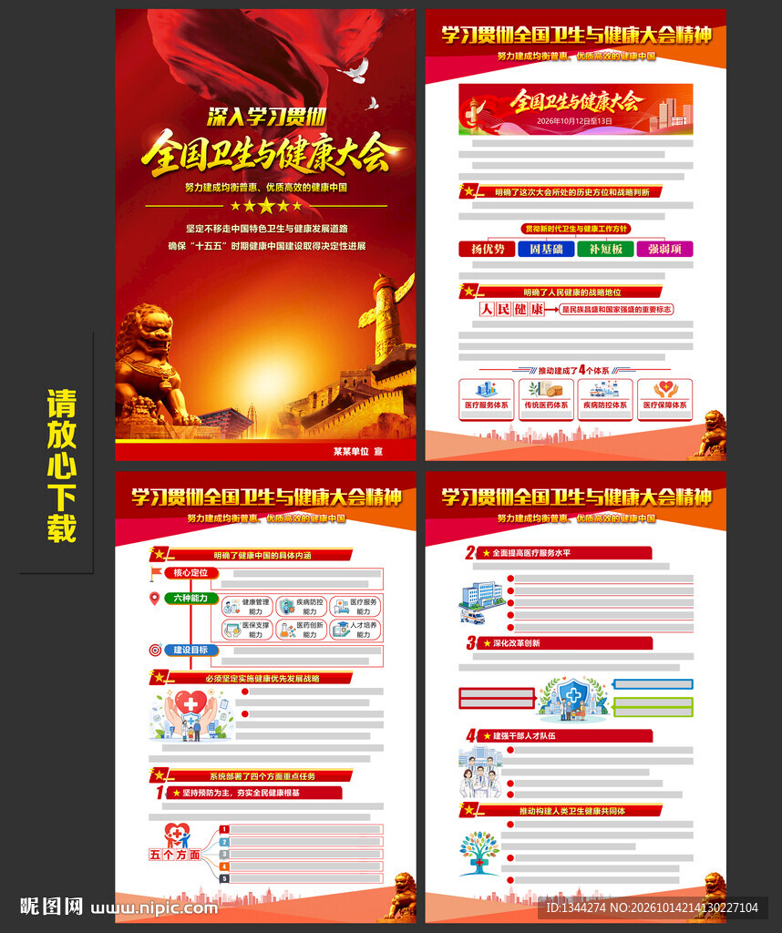2026全国卫生与健康大会