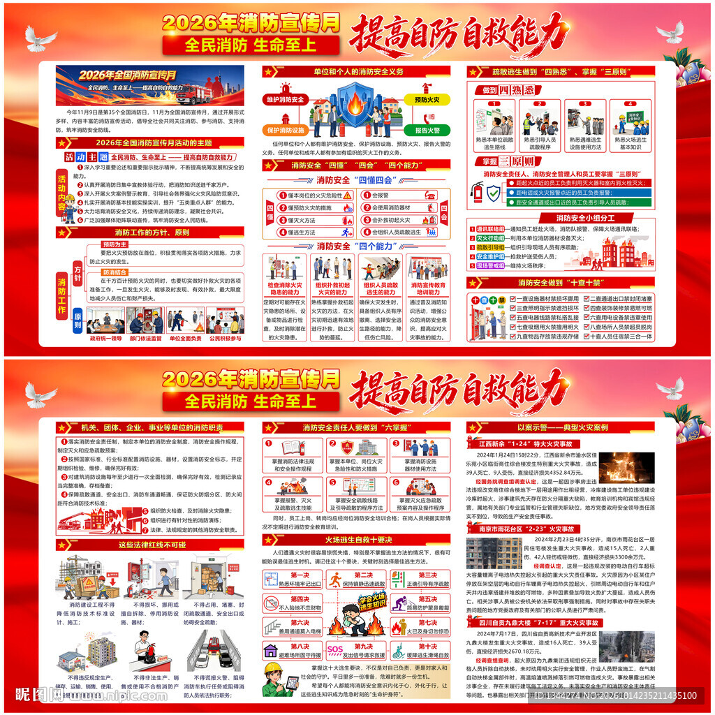 2026年消防宣传月