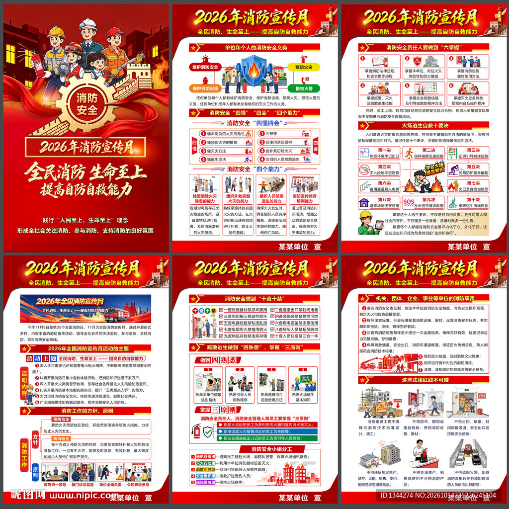 2026消防宣传月