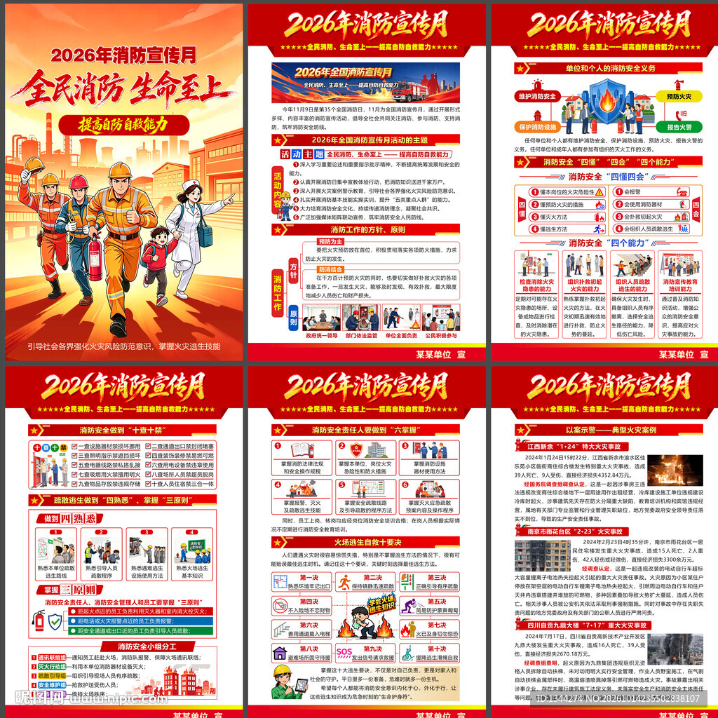 消防安全月