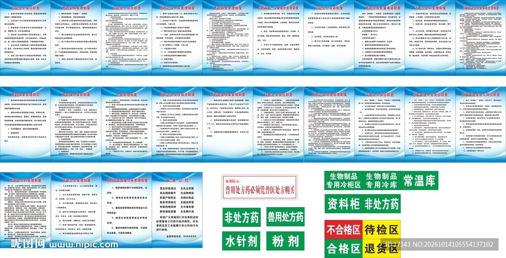 兽药制度标识等