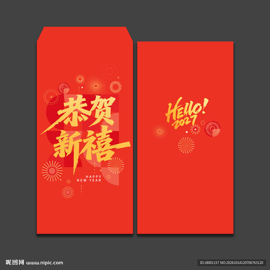 2027羊年新年红包