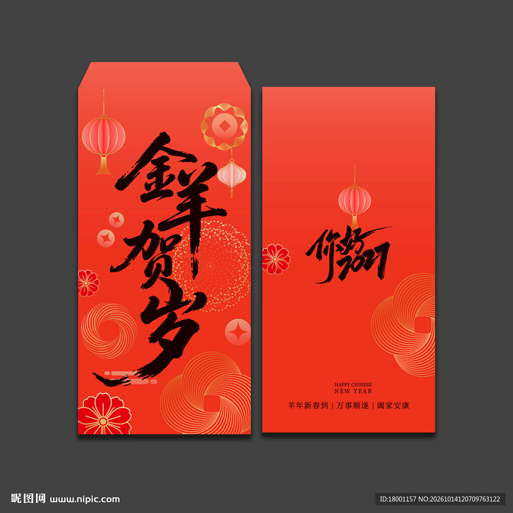 2027羊年新年红包