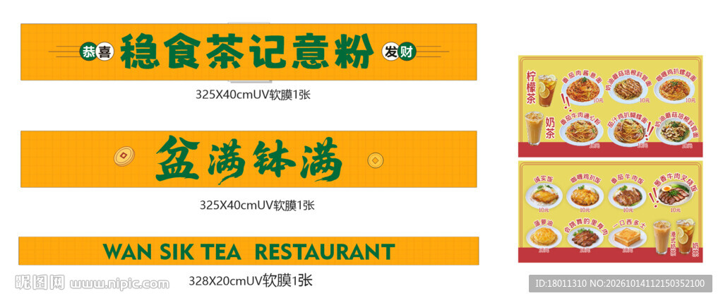 港式茶餐厅招牌设计