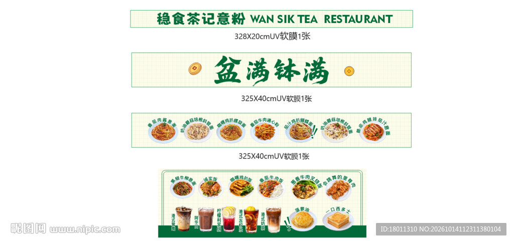 港式茶餐厅餐品菜单