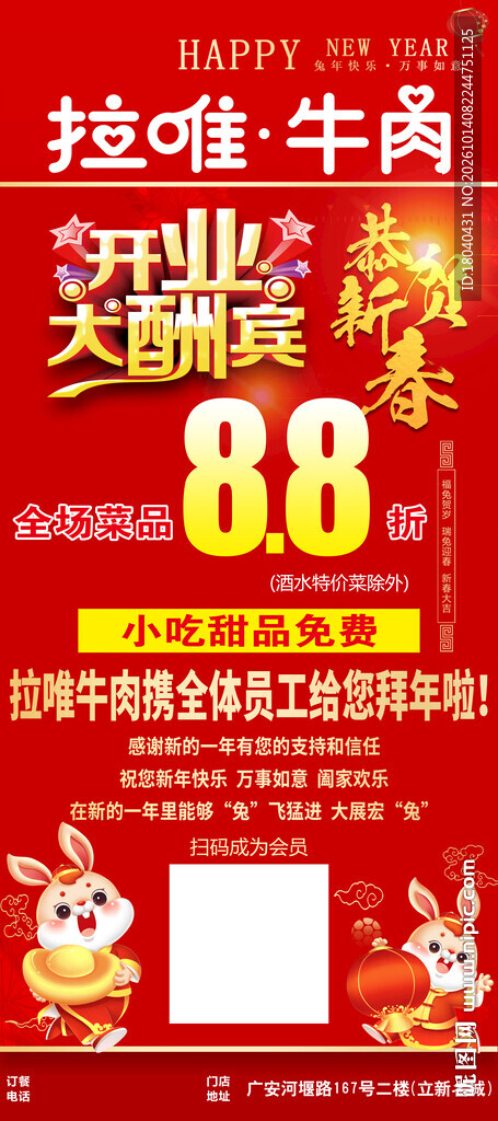 开业大酬宾