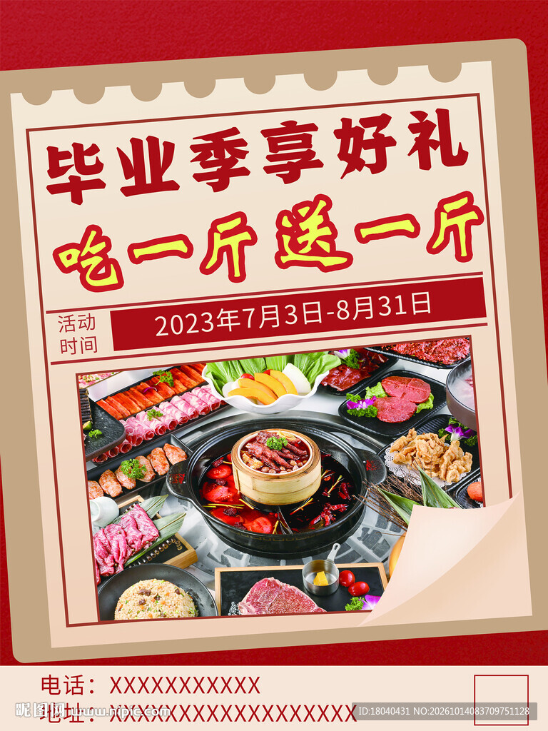 吃一斤送一斤