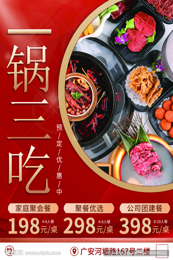 一锅三吃