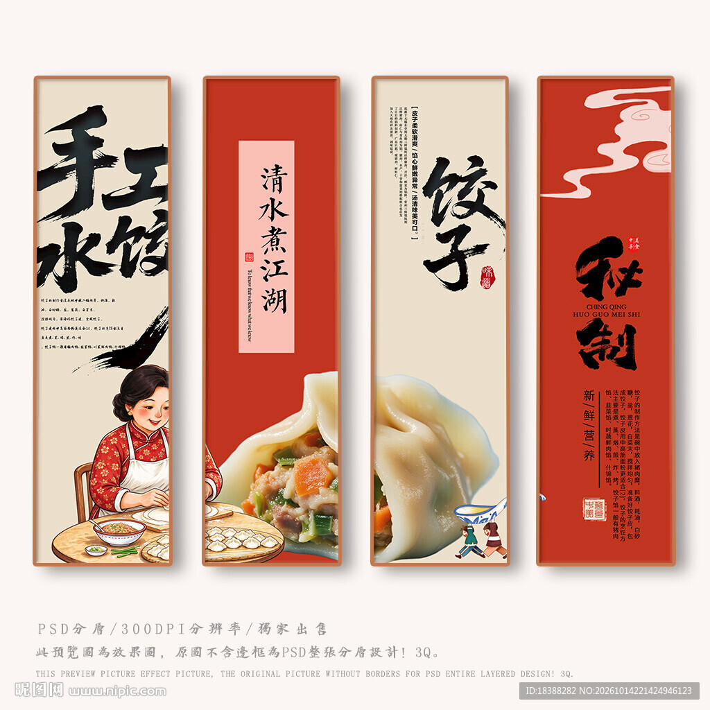 饺子