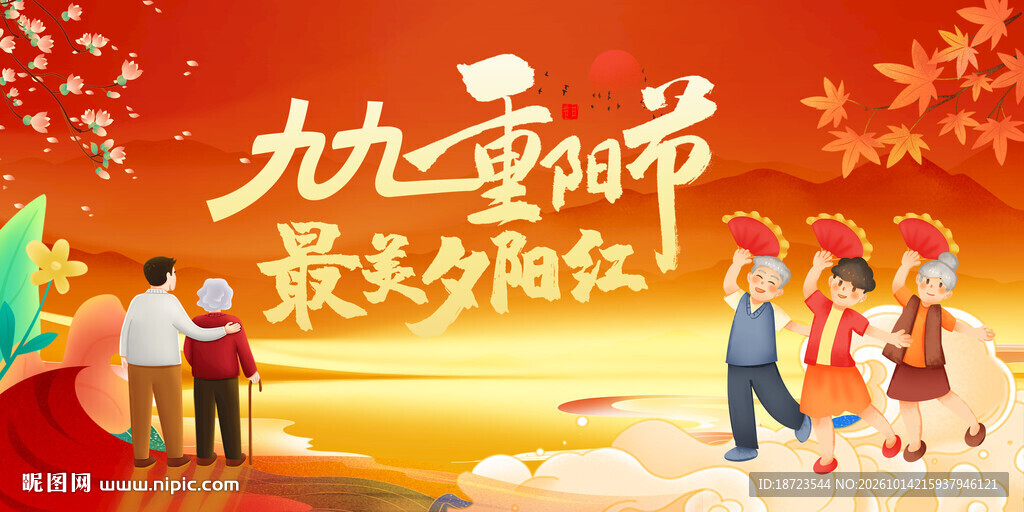 重阳节