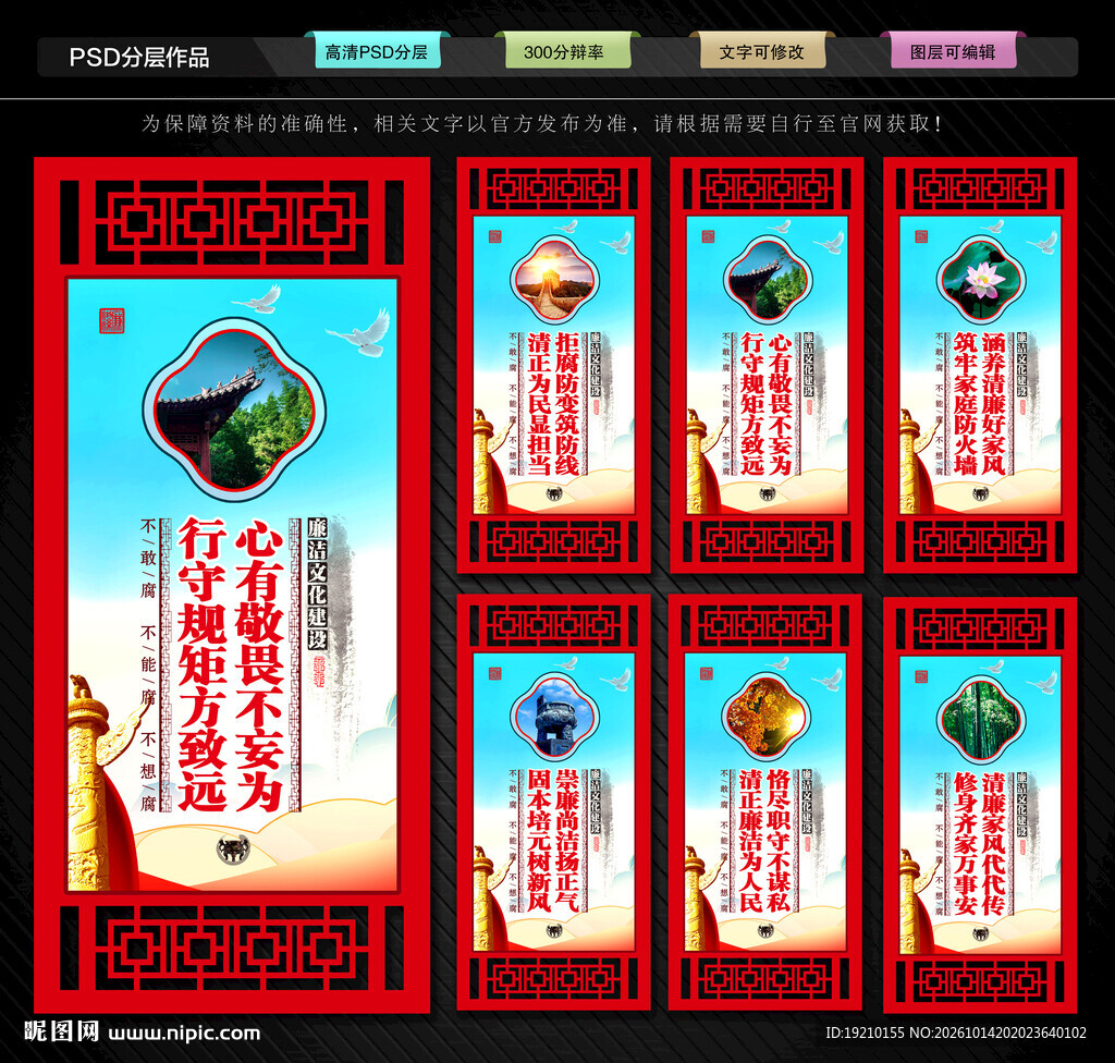 廉洁文化墙