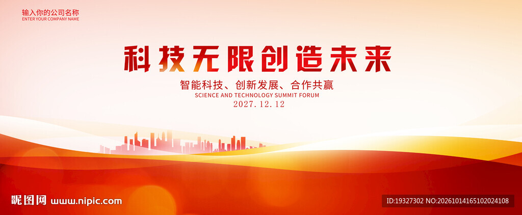 红色KV主视觉背景图