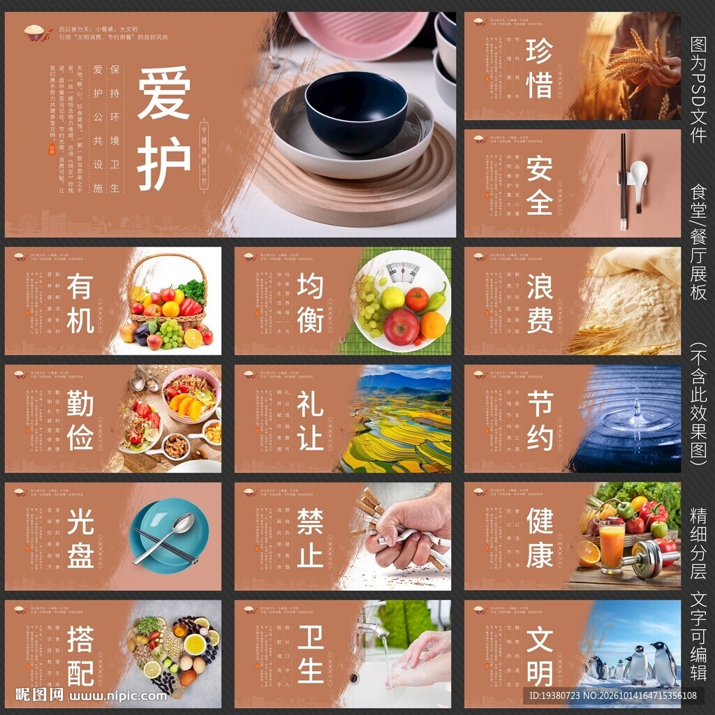 食堂文化墙