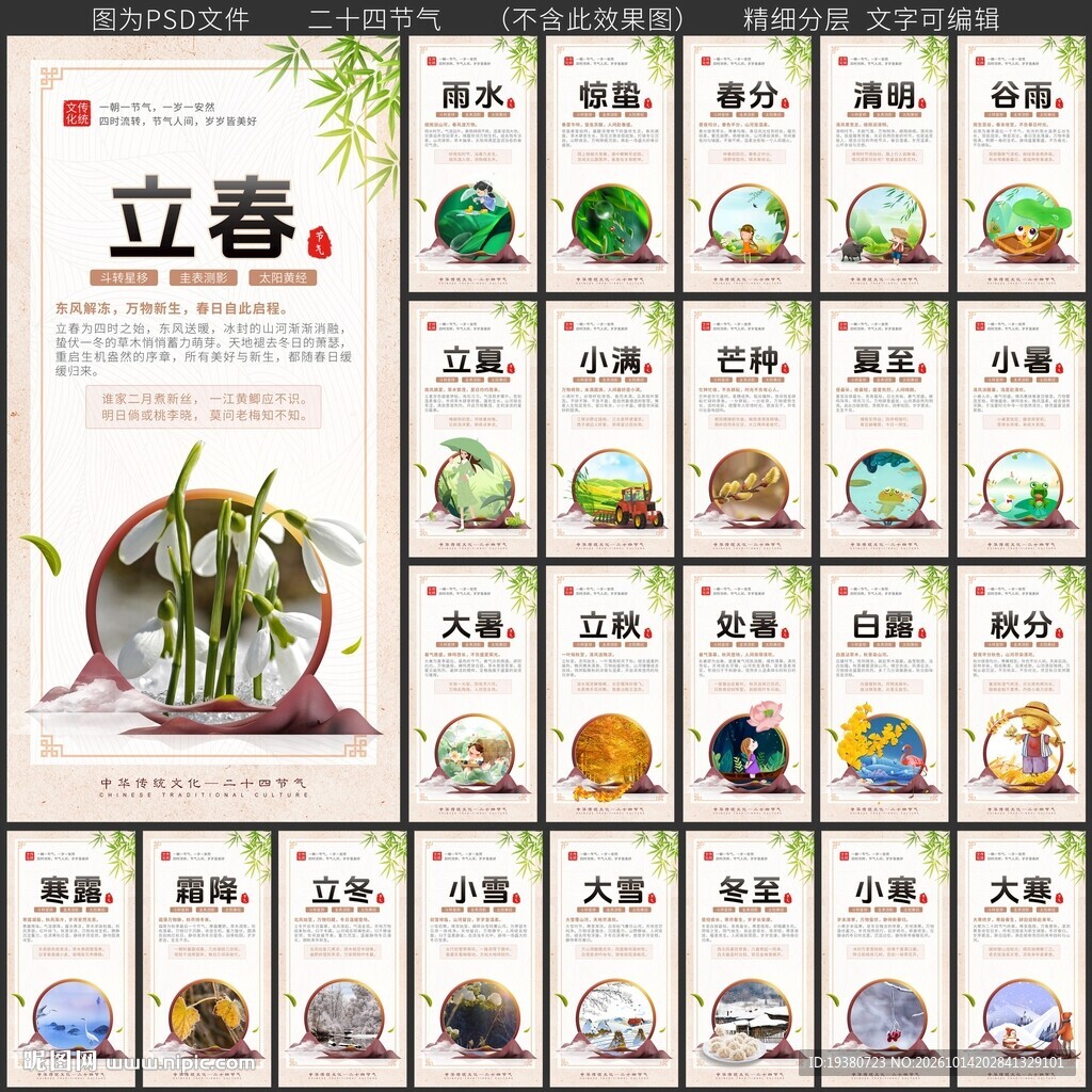 24节气
