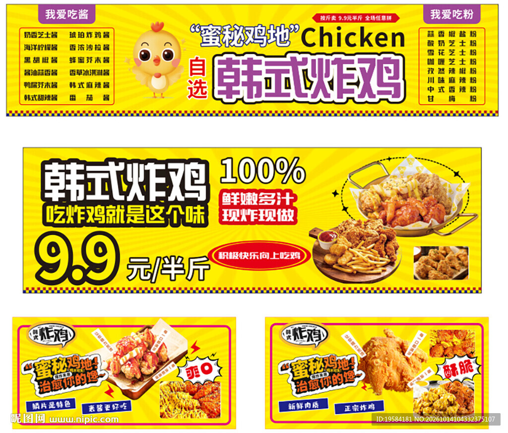 韩式炸鸡