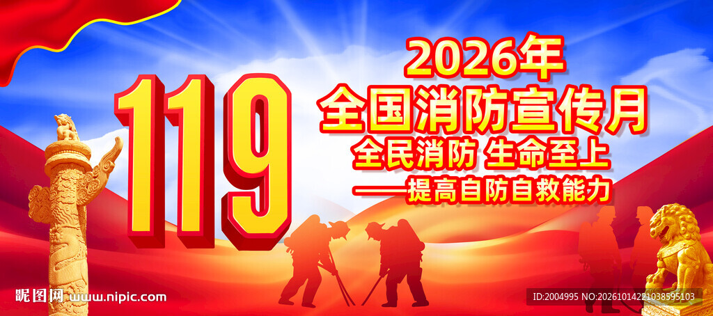 消防宣传月