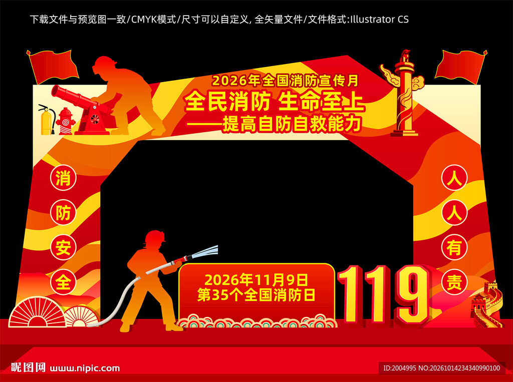 消防宣传月门头拱门