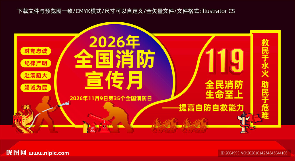 2026消防宣传月主题美陈
